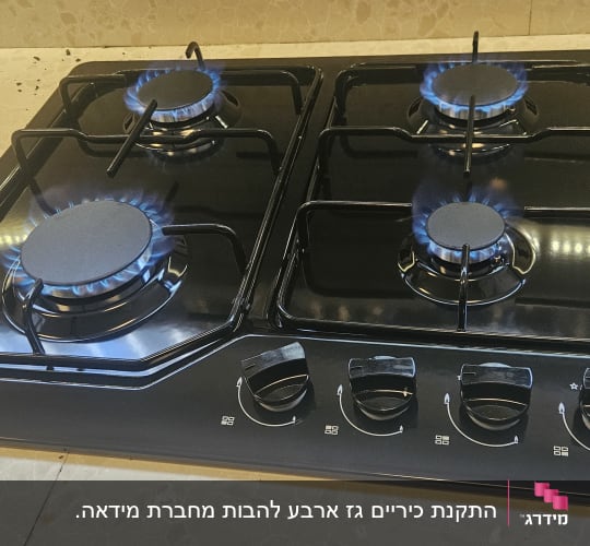 כיריים גז עם ארבעה מבערים דולקים